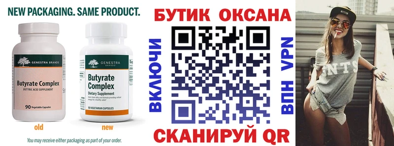 БУТИРАТ оксана Урус-Мартан