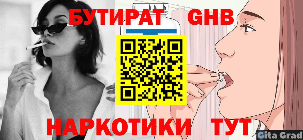 Бутират оксана Урус-Мартан
