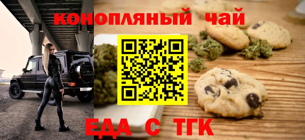 Печенье с ТГК марихуана  Вход с VPN  Урус-Мартан 