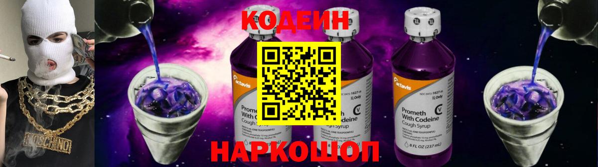 Codein Purple Drank  Кодеиновый сироп Lean напиток Lean (лин)  Урус-Мартан  Вход с VPN 