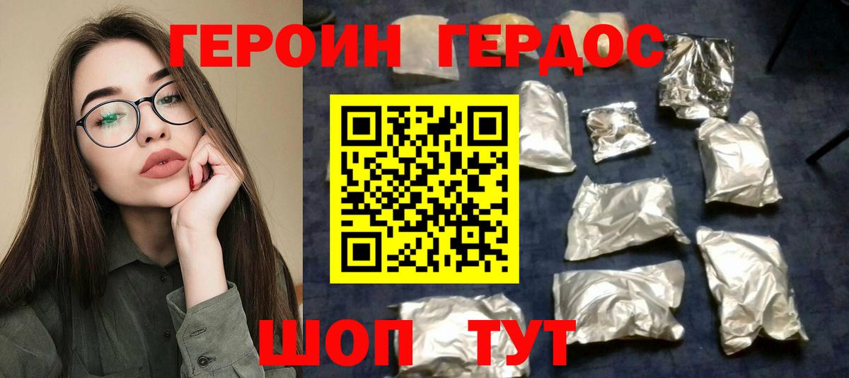 Героин  Вход с VPN  Урус-Мартан  ГЕРОИН хмурый 