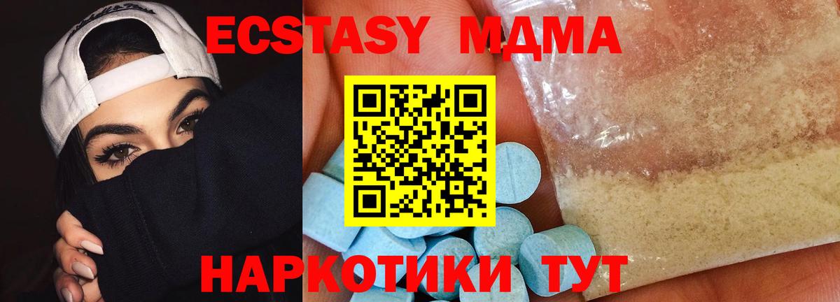 МДМА кристаллы  Вход с VPN  Урус-Мартан  MDMA молли 